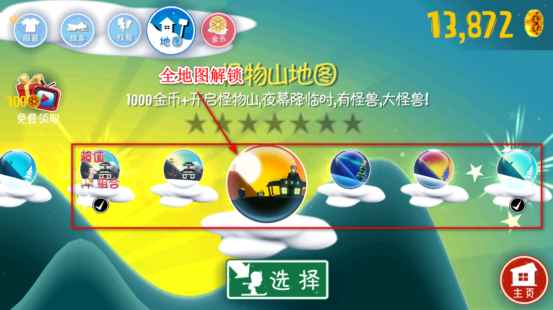 雪山滑雪大冒险