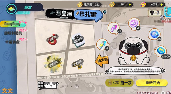 蛋仔派对抽奖模拟器