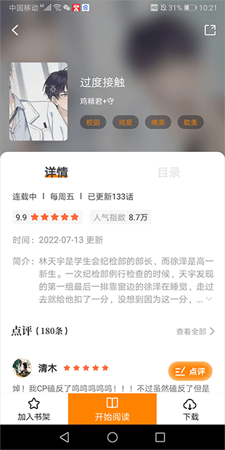 比熊漫画官方版