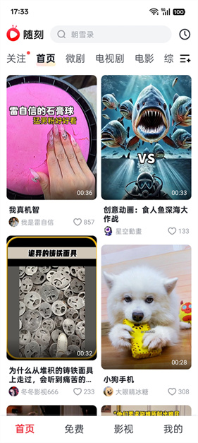 爱奇艺随刻免费版