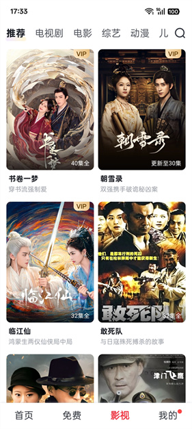 爱奇艺随刻免费版