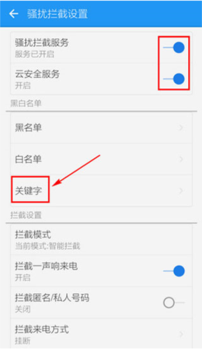 LBE安全大师手机版11