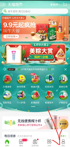 手机天猫软件截图12