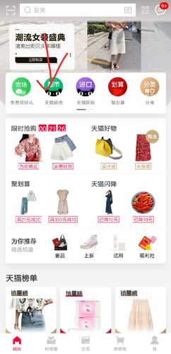 手机天猫软件截图11