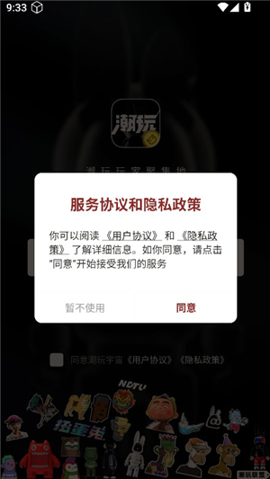 潮玩宇宙手机版2025