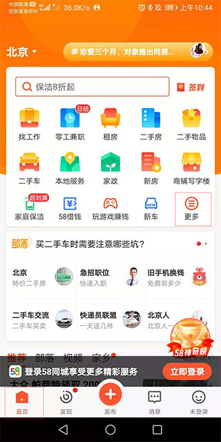 58同城商家版app使用方法2