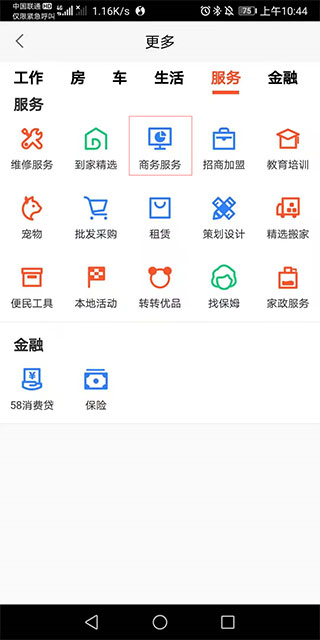 58同城商家版app使用方法4