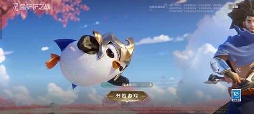 金铲铲之战体验服