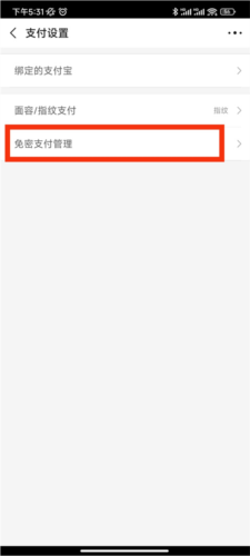 怎么开启免密支付配图4