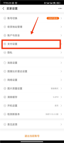 怎么开启免密支付配图3