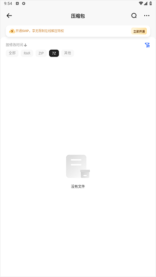 怎么解压压缩包配图3