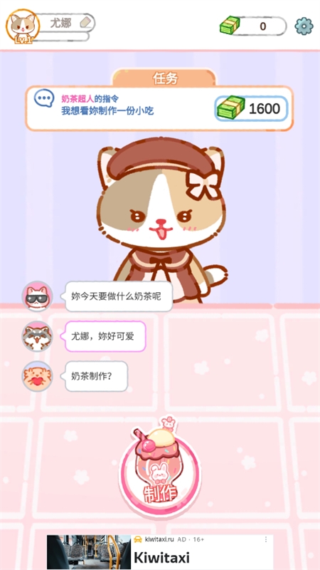 珍珠奶茶大师(Cat Boba Tea)游戏正版手机版