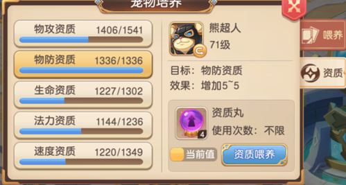 驯龙物语内购破解版4