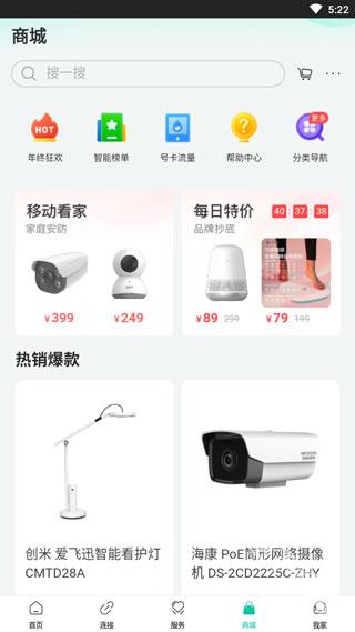 和家亲监控摄像头下载