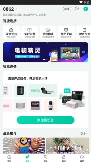 和家亲监控摄像头下载