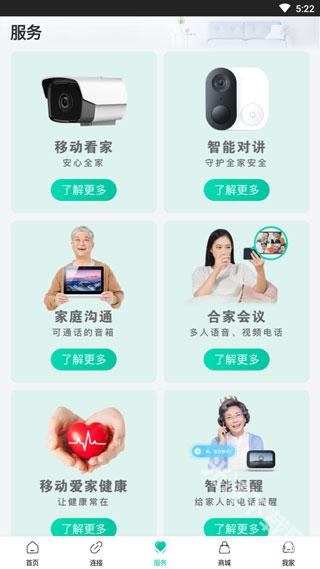 和家亲监控摄像头下载