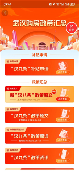 购房补贴申领攻略配图2