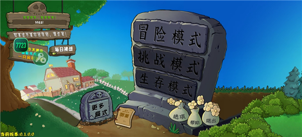 植物大战僵尸杂交重制版