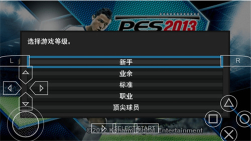 实况足球2013安卓版