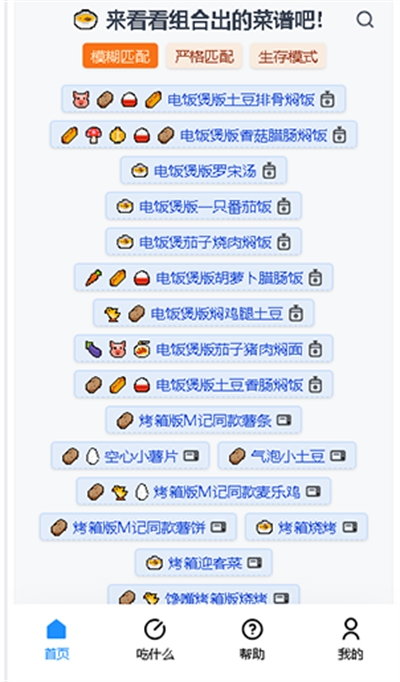 食用手册app下载免费版