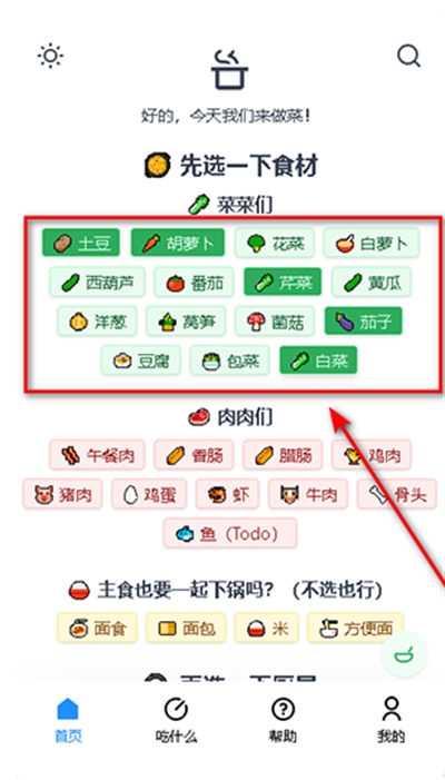 食用手册app下载免费版