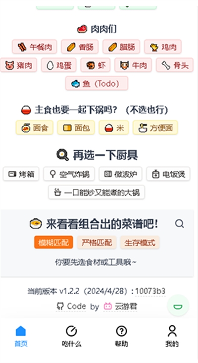 食用手册app下载免费版