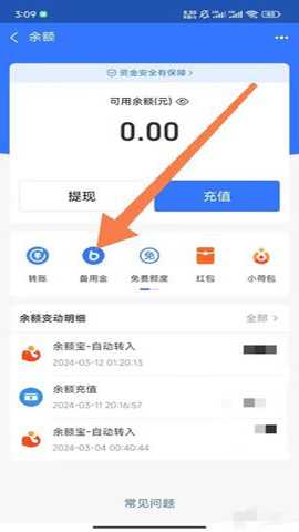 支付宝备用金 10.8.16.8100 安卓版
