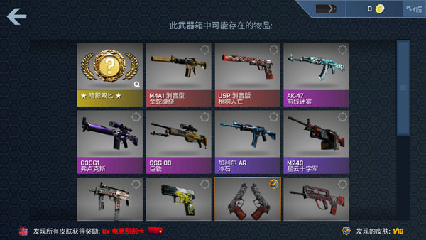 csgo皮肤开箱模拟器下载
