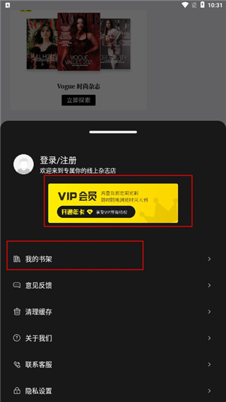 杂志迷软件截图5