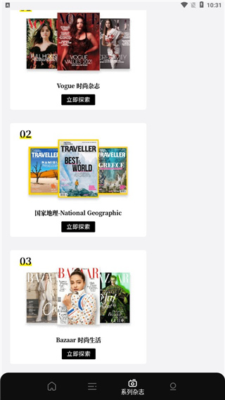 杂志迷软件截图4