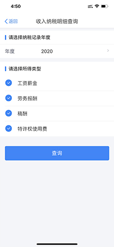 个人所得税app20