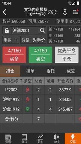 文华财经期货 1.8.1.1 安卓版