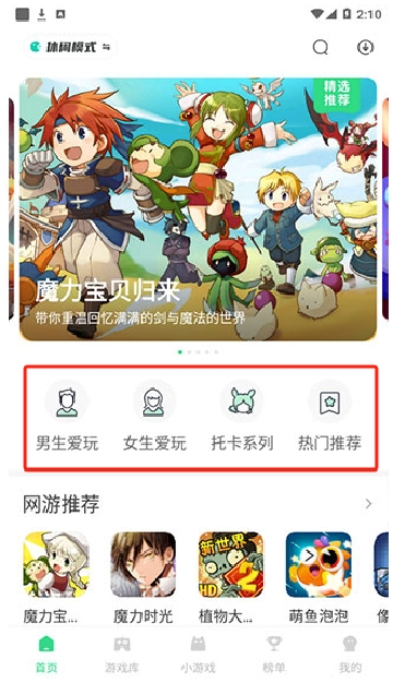 魔玩助手免费下载安装官方版 魔玩助手免费下载安装官方版