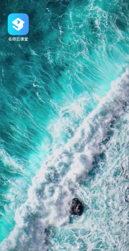 名师云课堂