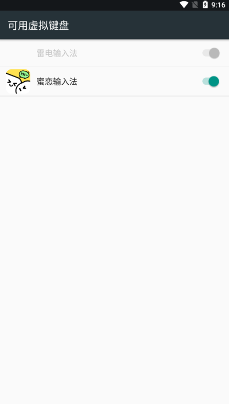 蜜恋输入法官方下载 蜜恋输入法官方下载