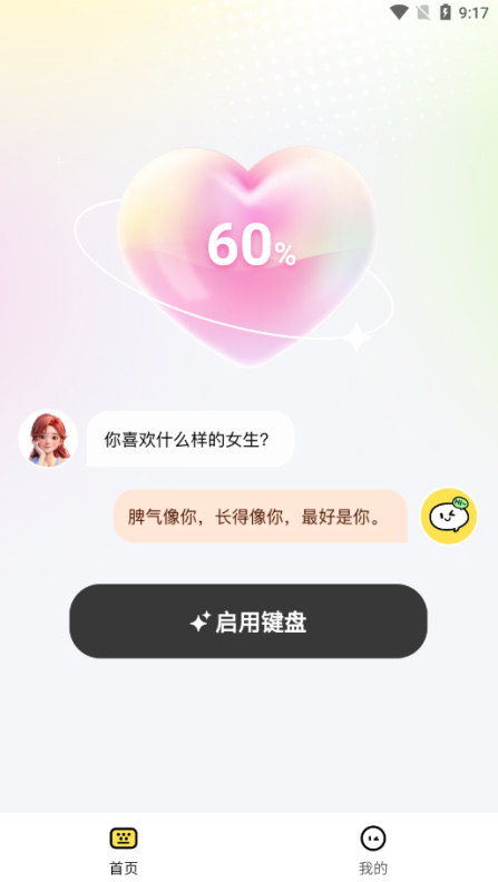 蜜恋输入法官方下载 蜜恋输入法官方下载