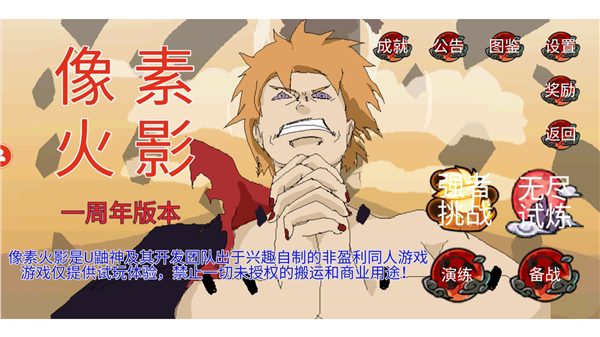 像素火影高阶版