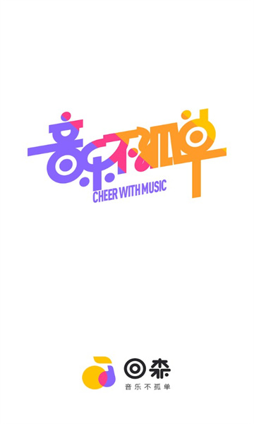 回森app唱歌软件 回森app唱歌软件