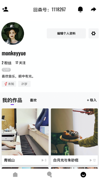 回森app唱歌软件 回森app唱歌软件