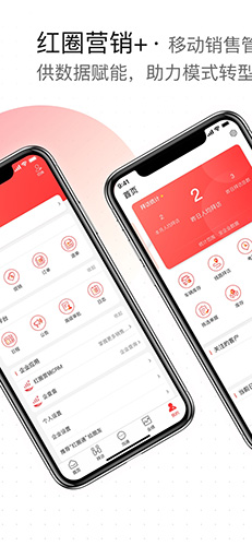 红圈营销+app
