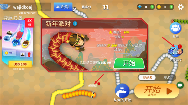 贪吃蛇幸存者手游安卓版