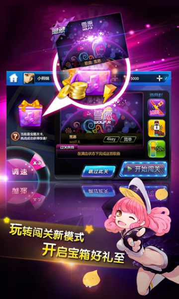 节奏大师正版截图