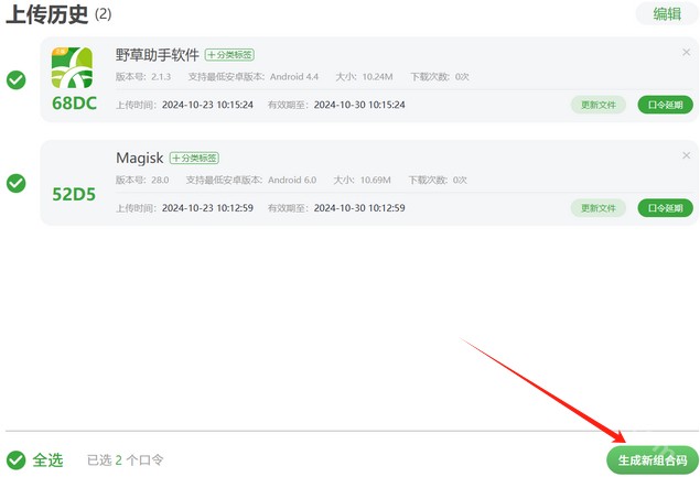 野草助手最新版本