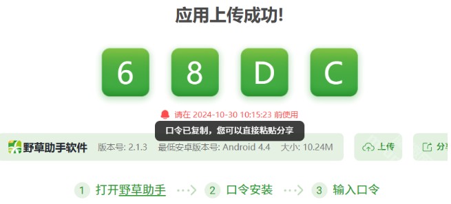 野草助手最新版本