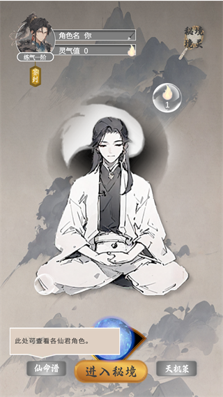 我欲成仙手游下载