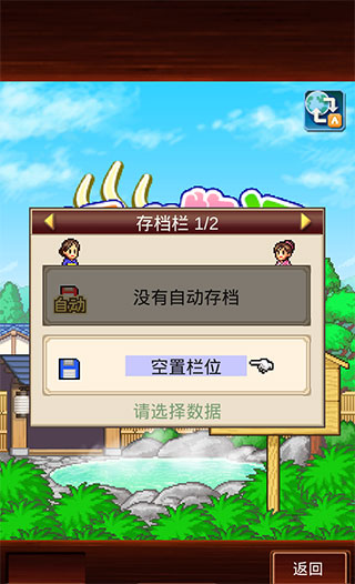 温泉物语2手机版