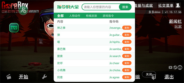 暴力沙盒仇恨安卓下载