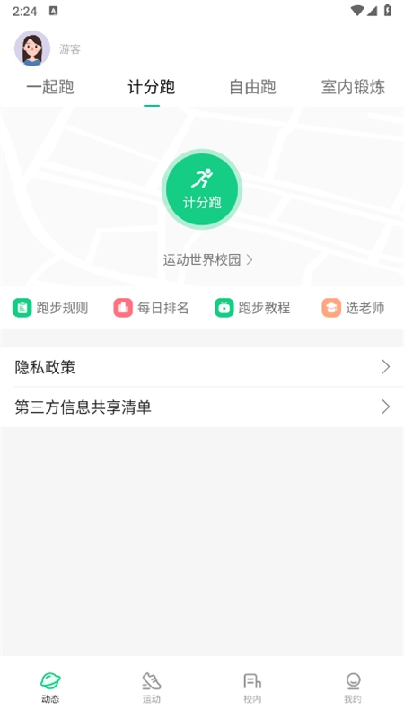 运动世界校园app安卓手机版