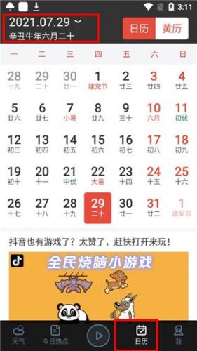 百度天气预报免费版