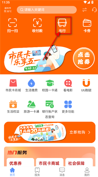 怎么坐公交配图1